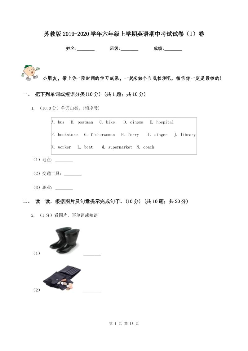 苏教版2019-2020学年六年级上学期英语期中考试试卷（I）卷.doc_第1页