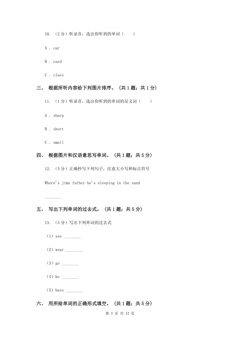 外研版（一起点）小学英语四年级上册Module 5单元测试卷 C卷.doc_第3页