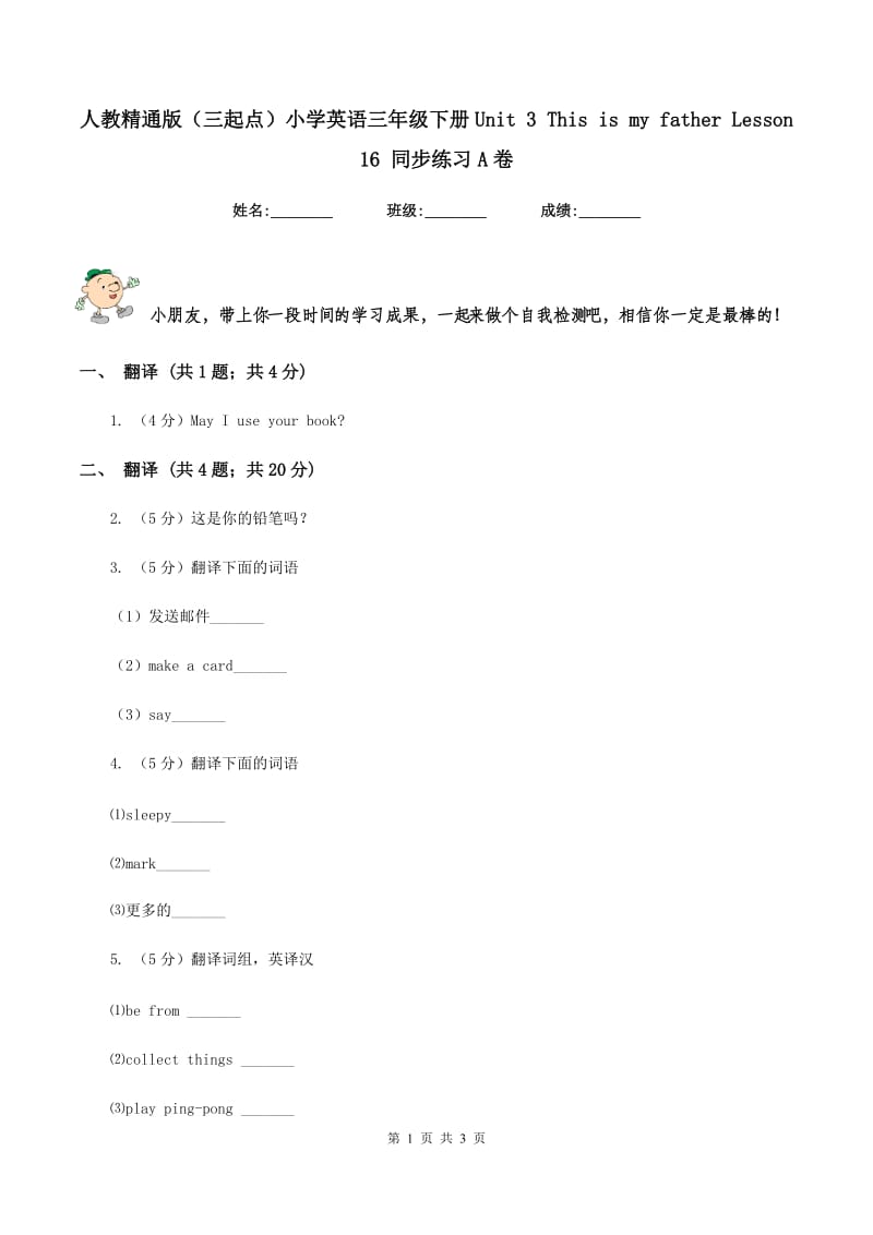 人教精通版（三起点）小学英语三年级下册Unit 3 This is my father Lesson 16 同步练习A卷.doc_第1页