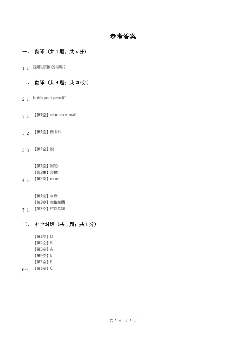 人教精通版（三起点）小学英语三年级下册Unit 3 This is my father Lesson 16 同步练习A卷.doc_第3页