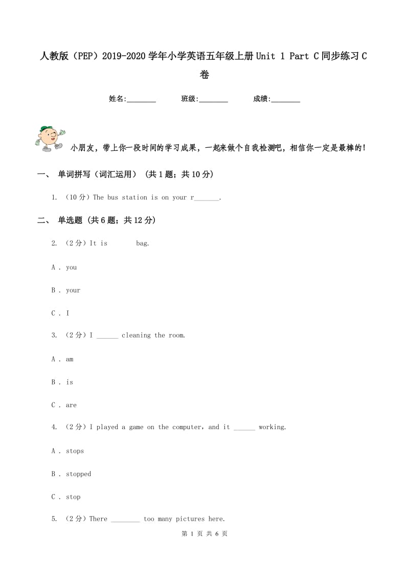 人教版（PEP）2019-2020学年小学英语五年级上册Unit 1 Part C同步练习C卷.doc_第1页