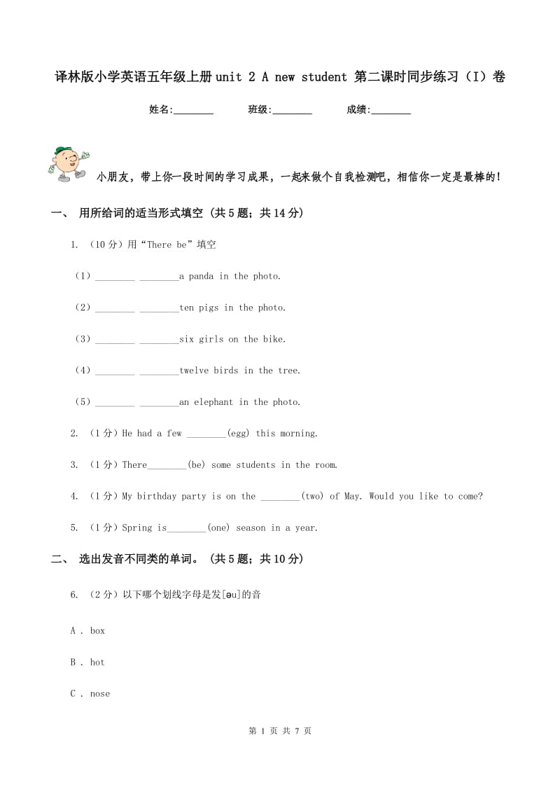 译林版小学英语五年级上册unit 2 A new student 第二课时同步练习（I）卷.doc_第1页