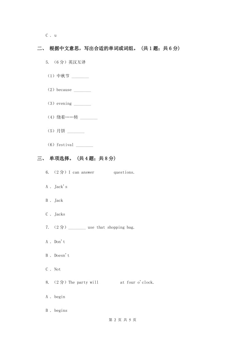 小学广东版2017-2018学年五年级下册Unit 2 Vacation plans第一课时习题.doc_第2页