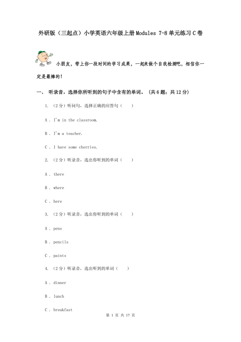 外研版（三起点）小学英语六年级上册Modules 7-8单元练习C卷.doc_第1页