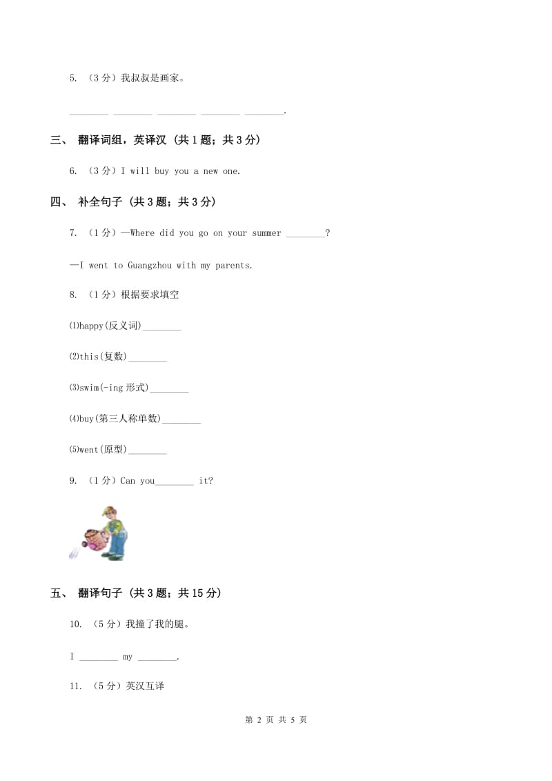 人教版（新起点）小学英语四年级下册Unit 4 Hobbies Lesson 3 同步练习D卷.doc_第2页