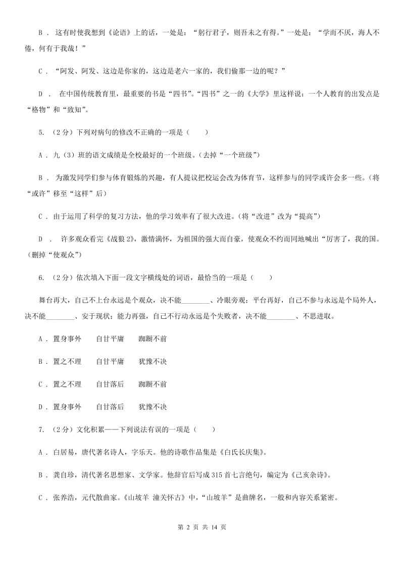 语文版2019-2020学年七年级下学期语文期末考试试卷C卷.doc_第2页