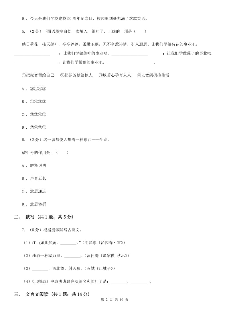 2019-2020学年七年级上学期语文10月月考试卷.doc_第2页