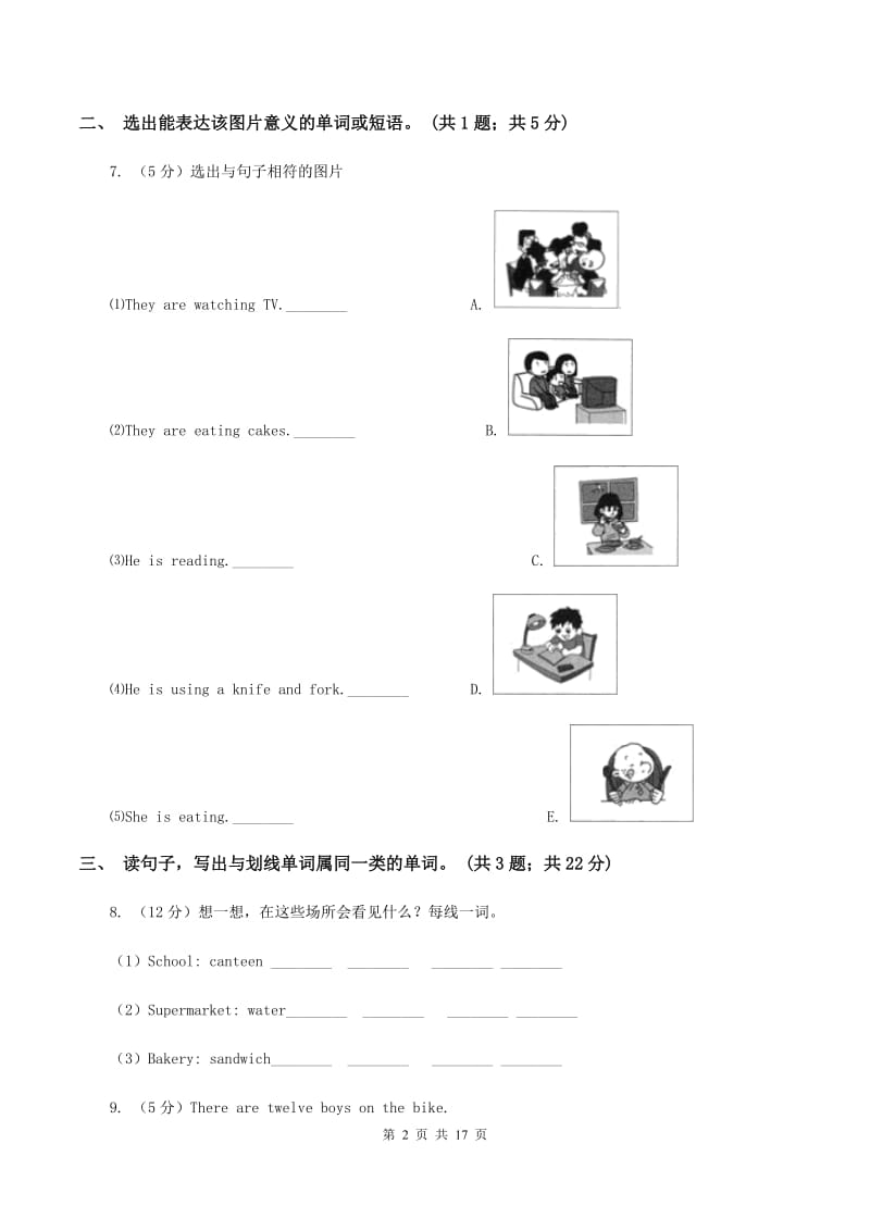 译林版2019-2020学年小学英语五年级下学期3月开学考试试卷（B卷）A卷.doc_第2页