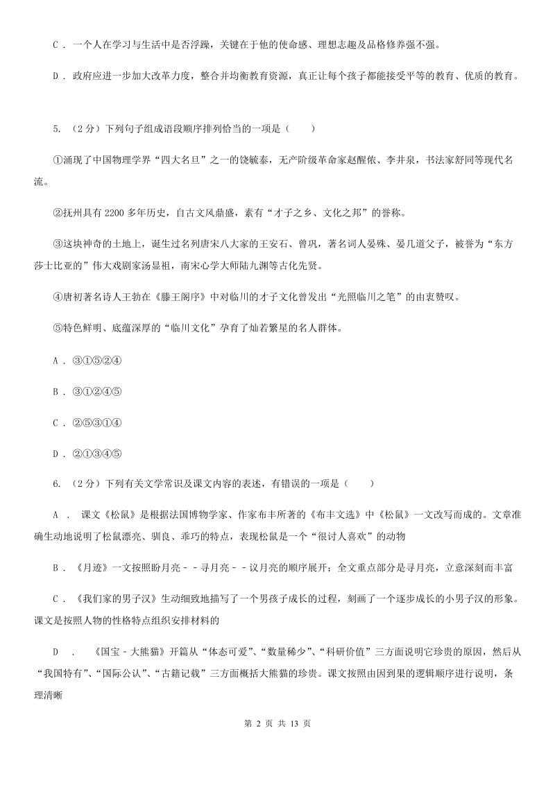 2019-2020学年七年级（普通班）上学期语文第一次月考试卷（II ）卷.doc_第2页