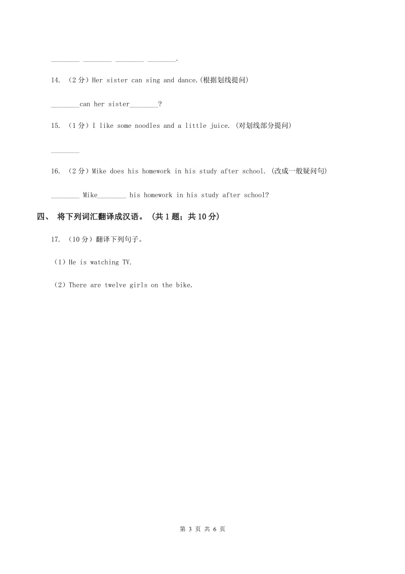 牛津上海版（深圳）小学英语六年级上册unit 10 air 第二课时同步练习D卷.doc_第3页