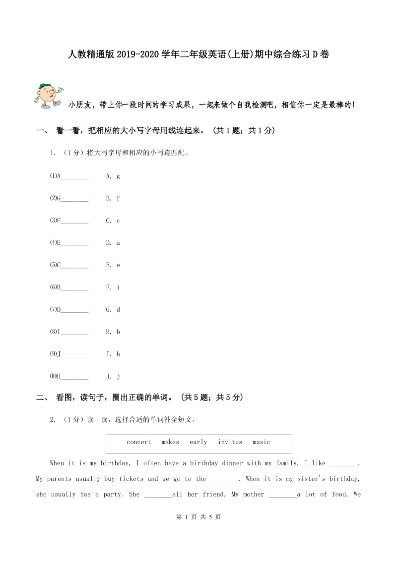 人教精通版2019-2020学年二年级英语(上册)期中综合练习D卷.doc_第1页