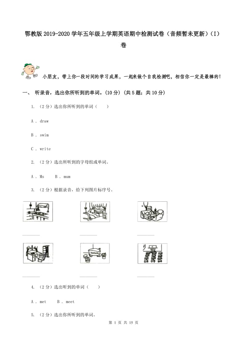 鄂教版2019-2020学年五年级上学期英语期中检测试卷（音频暂未更新）（I）卷.doc_第1页