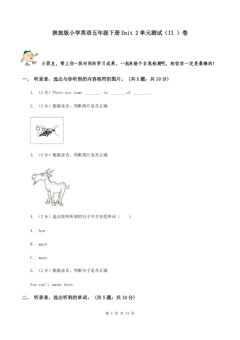 陕旅版小学英语五年级下册Unit 2单元测试（II ）卷.doc_第1页