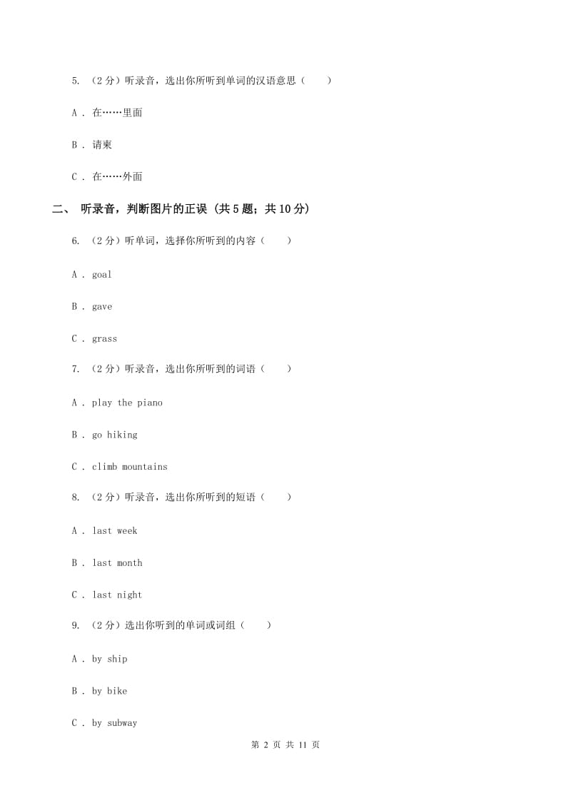 外研版（一起点）小学英语五年级上册Module 7单元测试卷（音频暂未更新）（II ）卷.doc_第2页