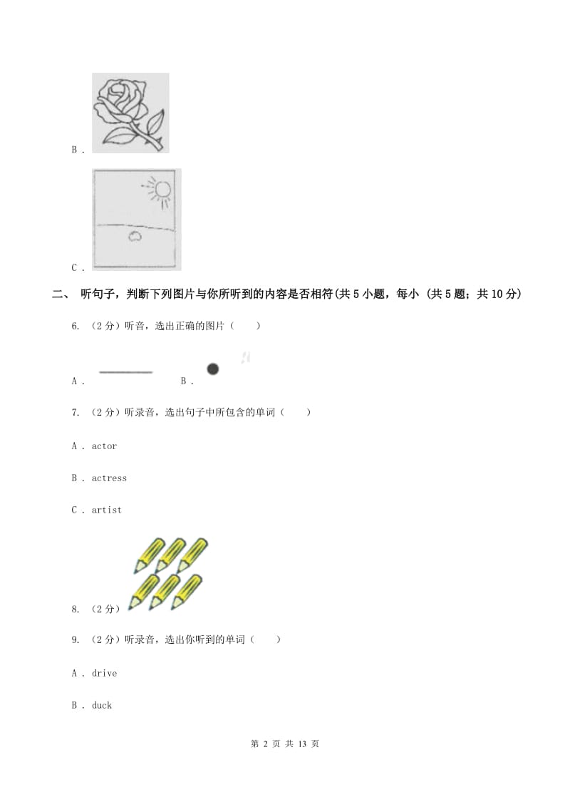 牛津译林版2019-2020学年四年级下学期英语期中考试试卷（不含听力音频）D卷.doc_第2页