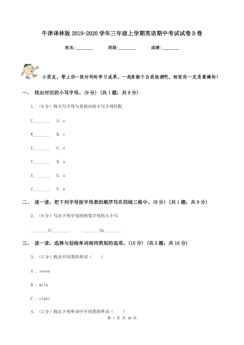 牛津译林版2019-2020学年三年级上学期英语期中考试试卷D卷.doc_第1页