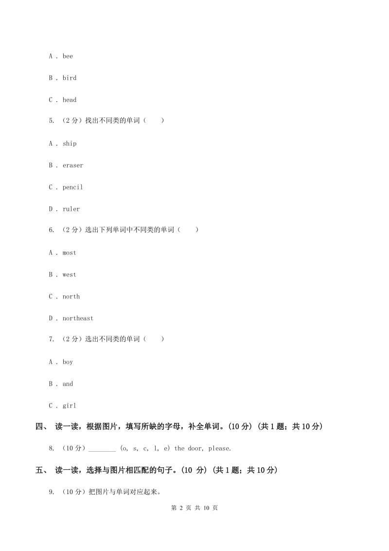 牛津译林版2019-2020学年三年级上学期英语期中考试试卷D卷.doc_第2页