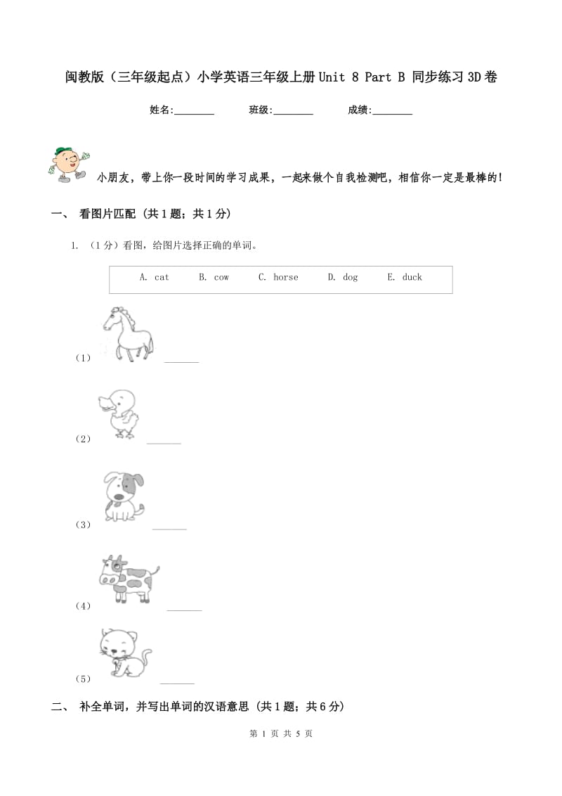 闽教版（三年级起点）小学英语三年级上册Unit 8 Part B 同步练习3D卷.doc_第1页