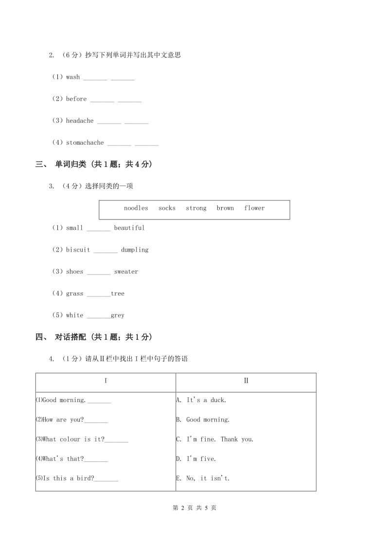 闽教版（三年级起点）小学英语三年级上册Unit 8 Part B 同步练习3D卷.doc_第2页