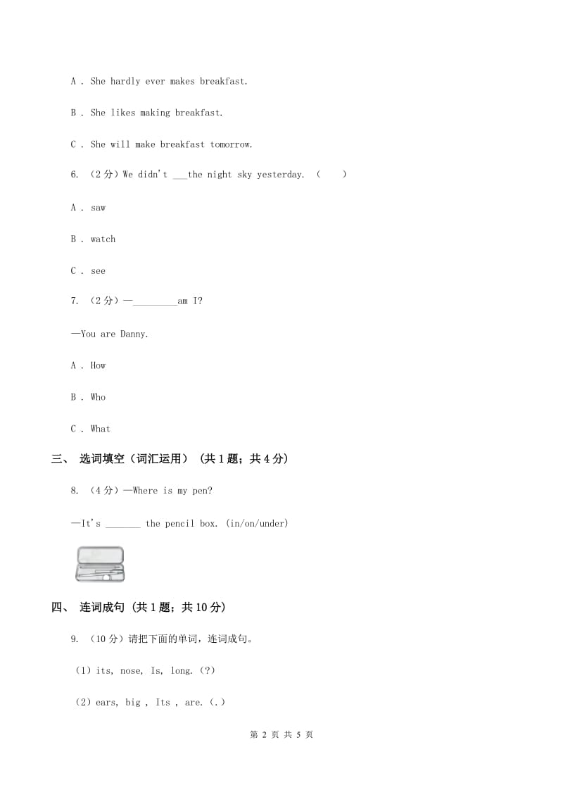 牛津上海版（深圳用）小学英语三年级上册Unit 5同步练习（1）B卷.doc_第2页