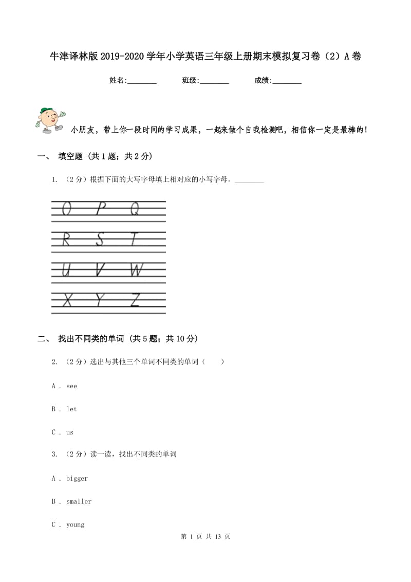 牛津译林版2019-2020学年小学英语三年级上册期末模拟复习卷（2）A卷.doc_第1页