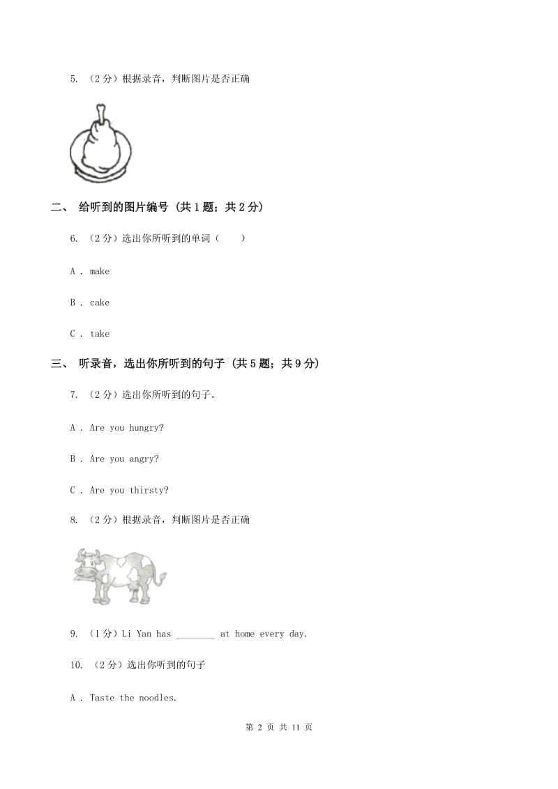 牛津上海版2019-2020学年小学英语一年级下学期期中测试C卷（音频暂未更新）D卷.doc_第2页