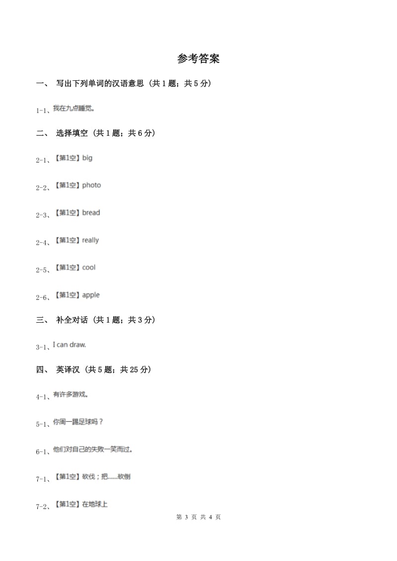 闽教版（三年级起点）小学英语五年级上册Unit 2 Part B 同步练习3A卷.doc_第3页