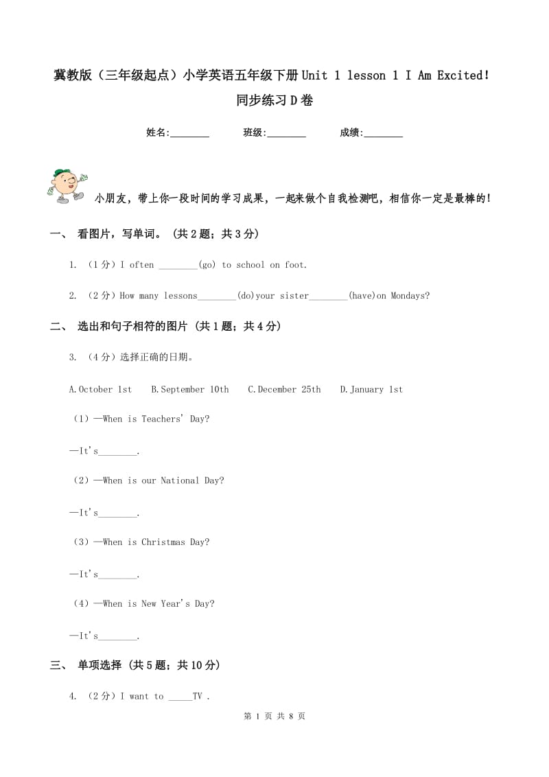 冀教版（三年级起点）小学英语五年级下册Unit 1 lesson 1 I Am Excited！同步练习D卷.doc_第1页