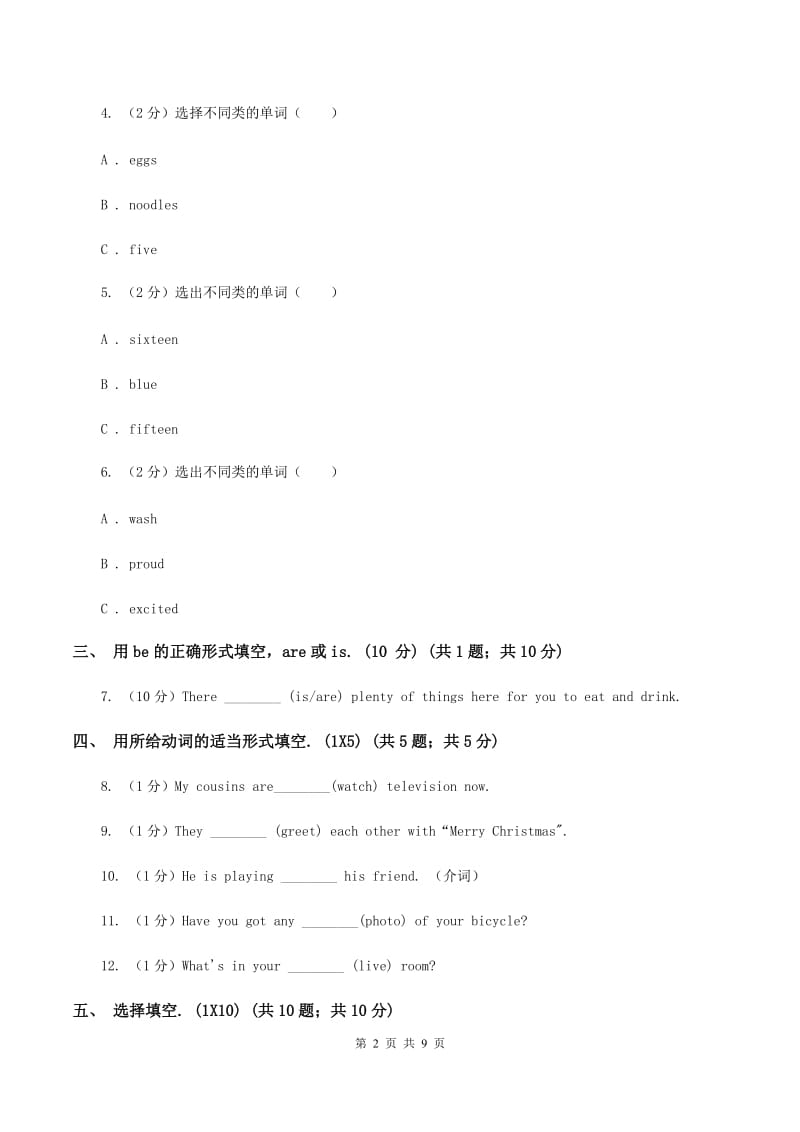 牛津译林版五校联片2019-2020学年六年级上学期英语第一次阶段质量监测试卷B卷.doc_第2页