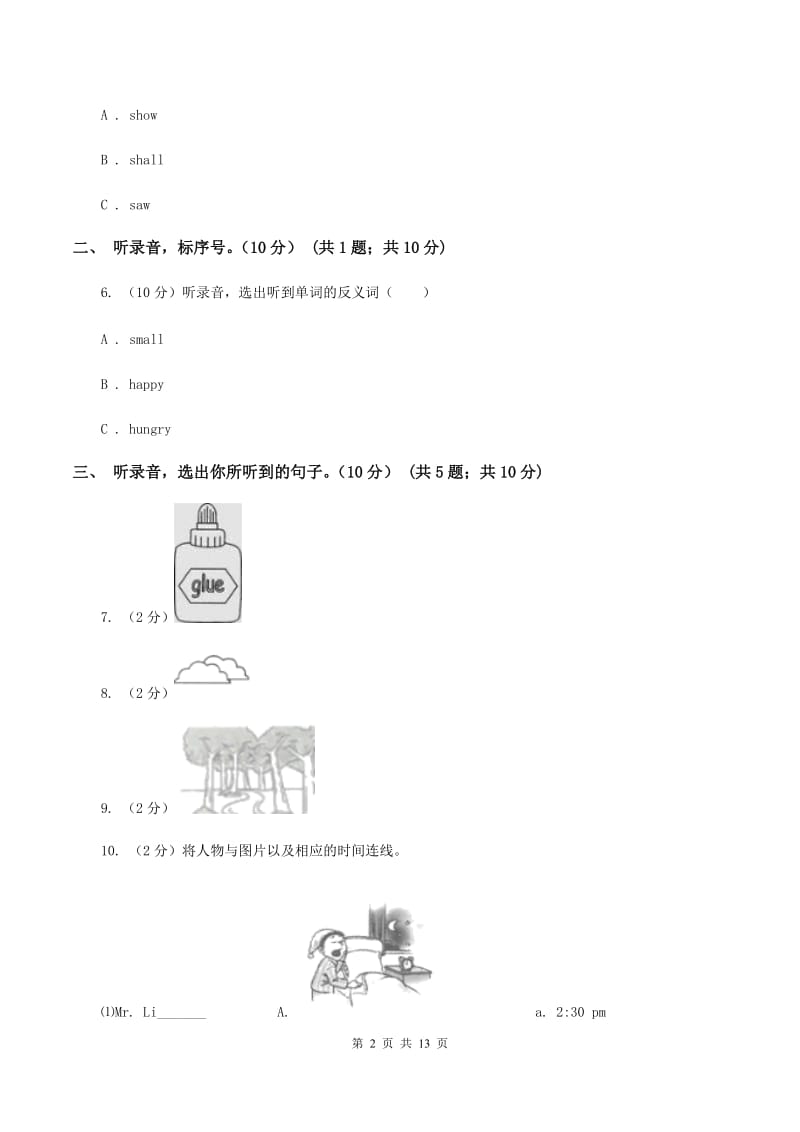 人教版(新起点)2019-2020学年三年级下学期英语期末考试试卷 （I）卷.doc_第2页