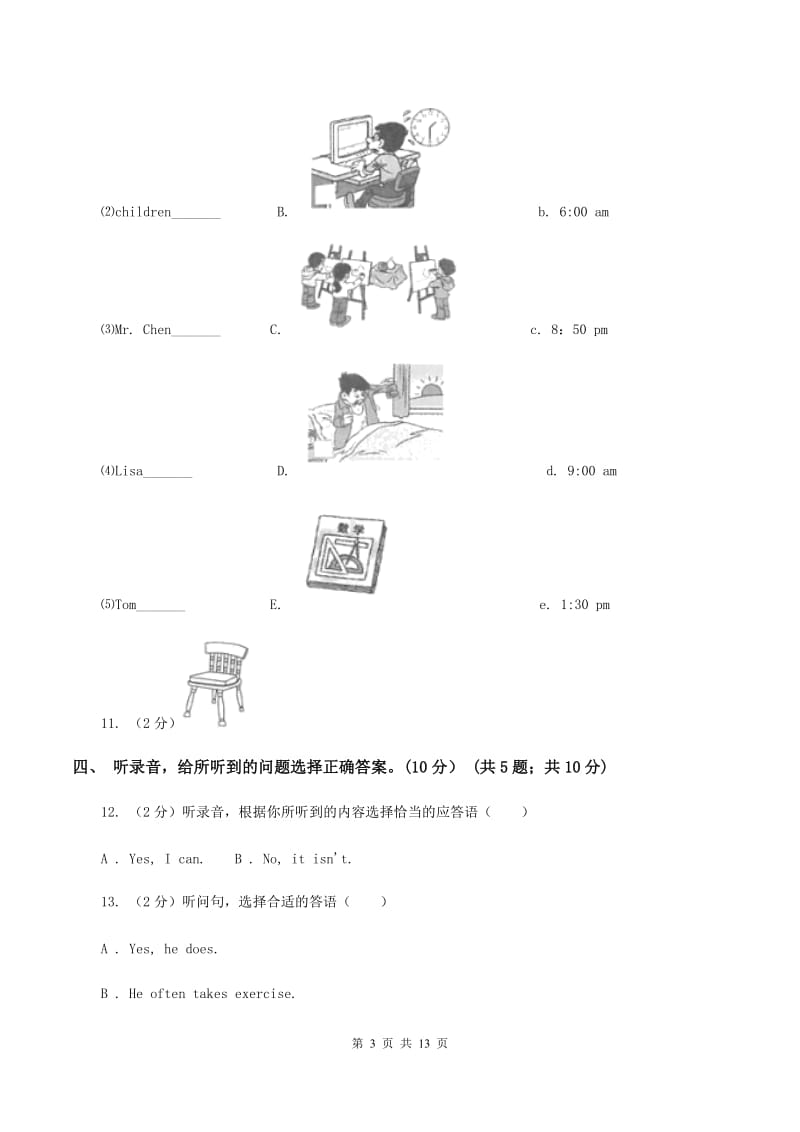 人教版(新起点)2019-2020学年三年级下学期英语期末考试试卷 （I）卷.doc_第3页