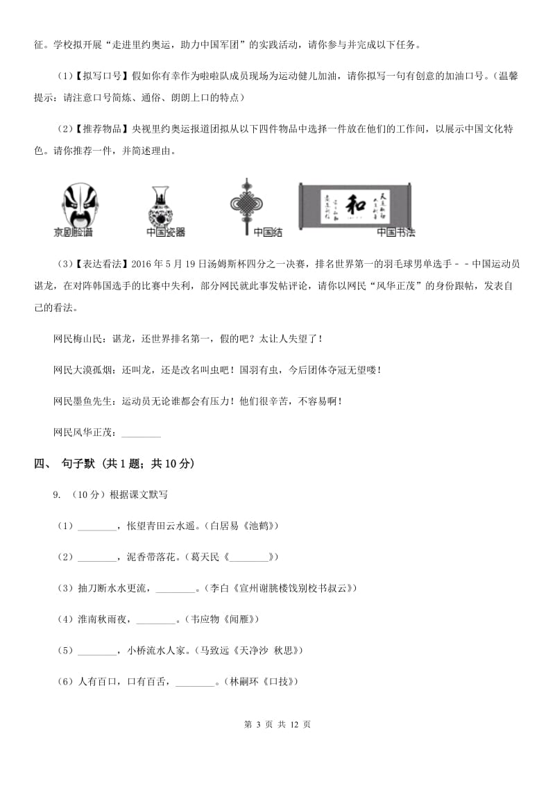 语文版2019-2020学年七年级上学期语文期末质量检测试卷D卷.doc_第3页