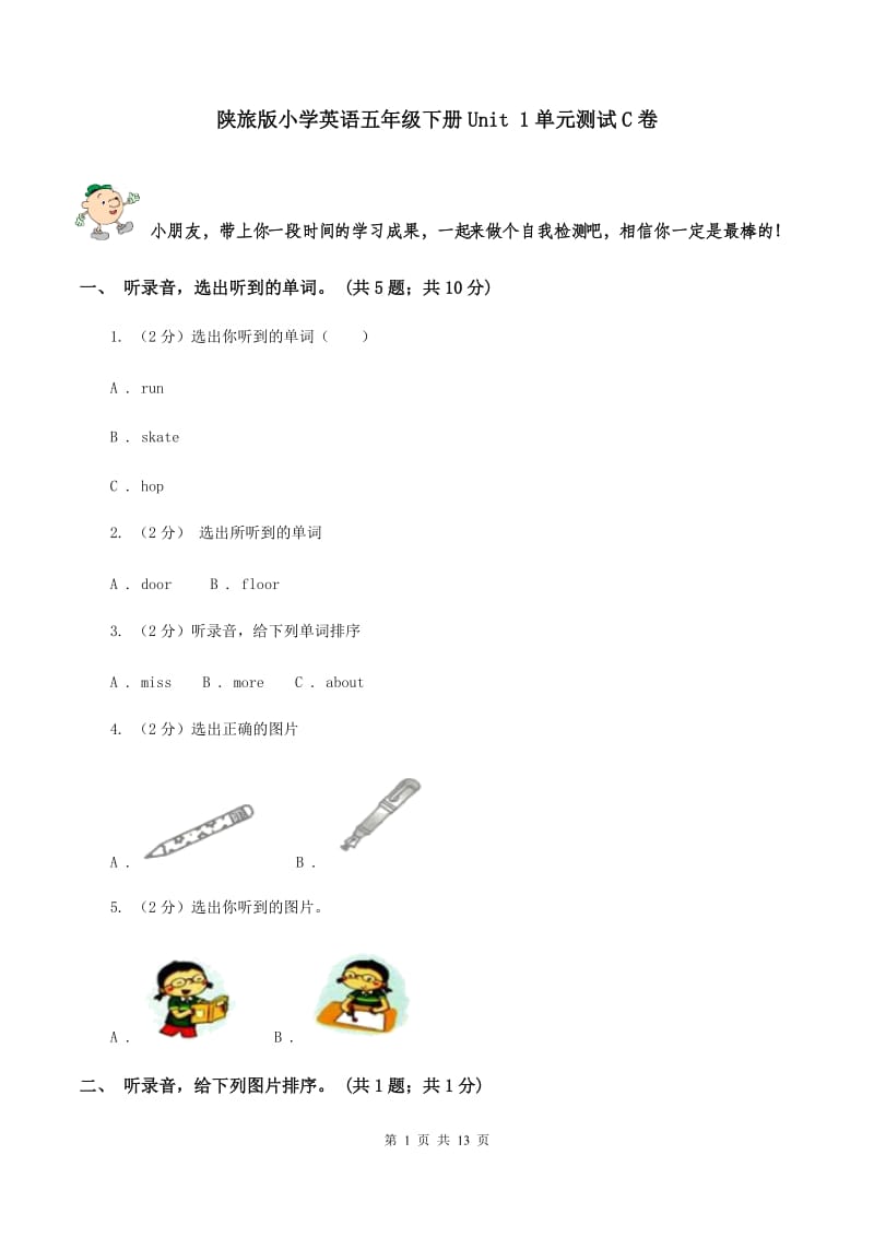 陕旅版小学英语五年级下册Unit 1单元测试C卷.doc_第1页