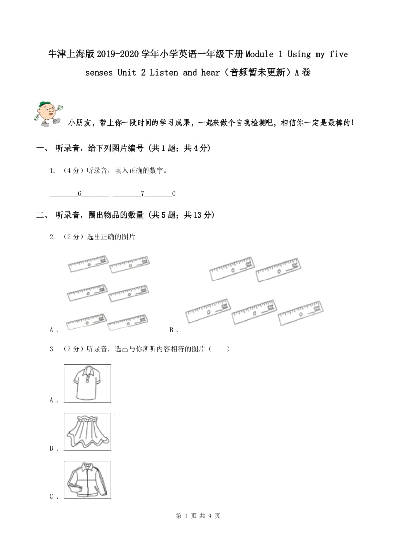 牛津上海版2019-2020学年小学英语一年级下册Module 1 Using my five senses Unit 2 Listen and hear（音频暂未更新）A卷.doc_第1页