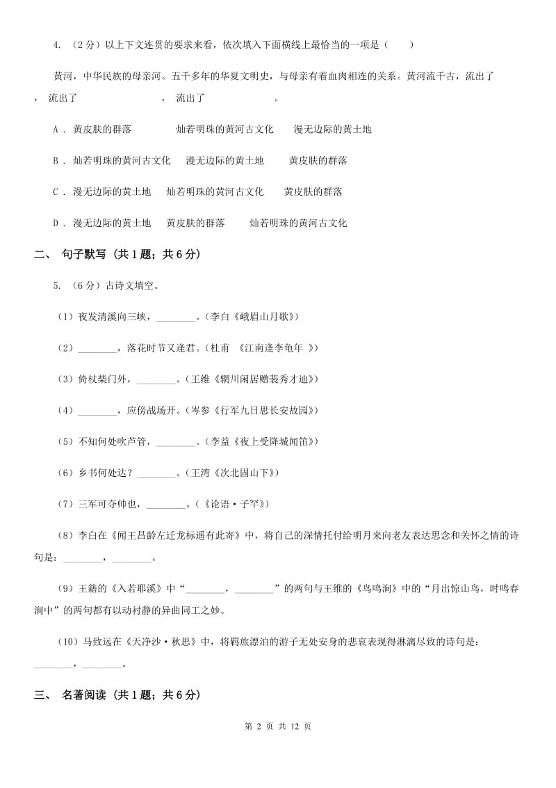 2019-2020学年七年级上学期语文期中考试试卷B卷(8).doc_第2页