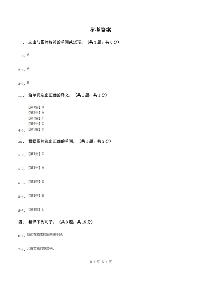 外研版（一起点）小学英语三年级上册Module 3 Unit 1同步练习（I）卷.doc_第3页