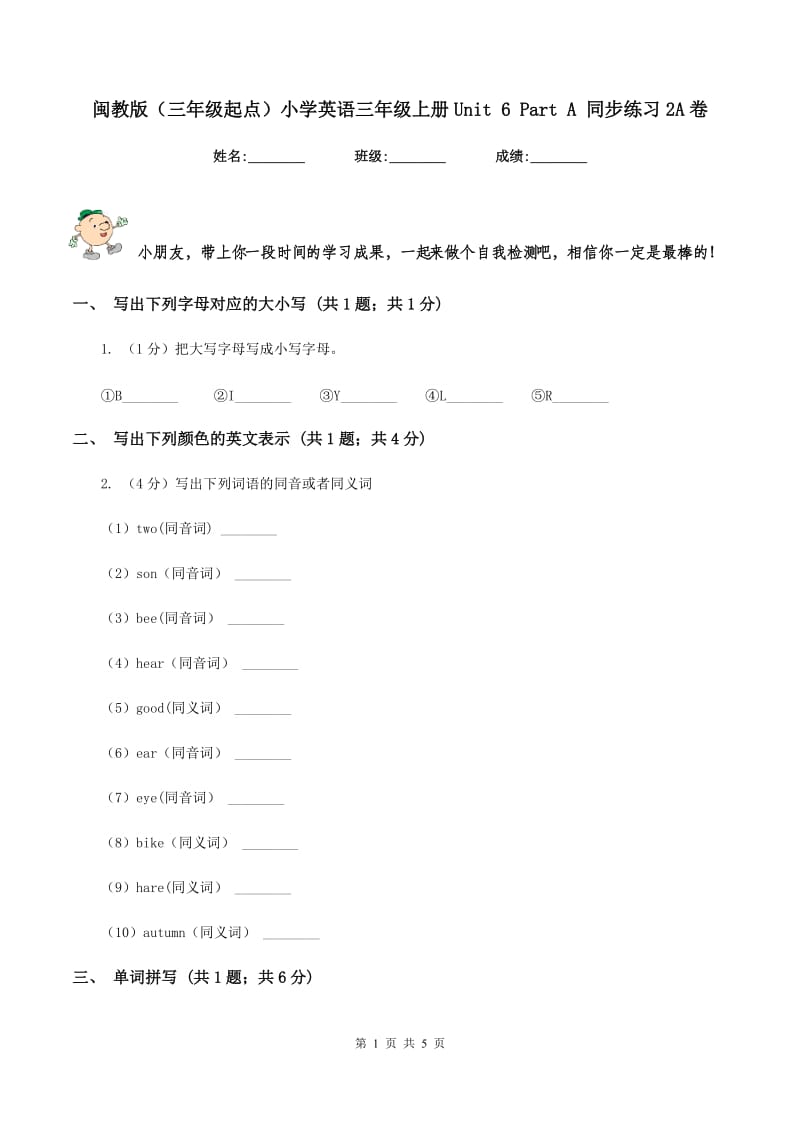 闽教版（三年级起点）小学英语三年级上册Unit 6 Part A 同步练习2A卷.doc_第1页