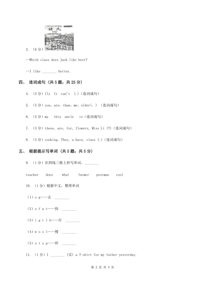 闽教版（三年级起点）小学英语三年级上册Unit 6 Part A 同步练习2A卷.doc_第2页