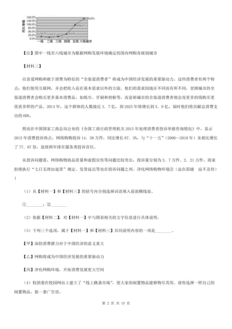 浙教版2020届九年级下学期语文中考模拟试卷B卷.doc_第2页