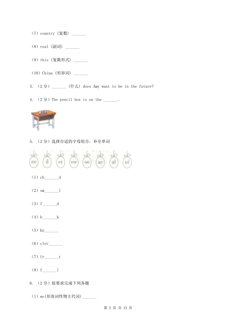 牛津上海版（深圳用）2019-2020学年小学英语四年级下册期中模拟测试卷（2）B卷.doc_第2页