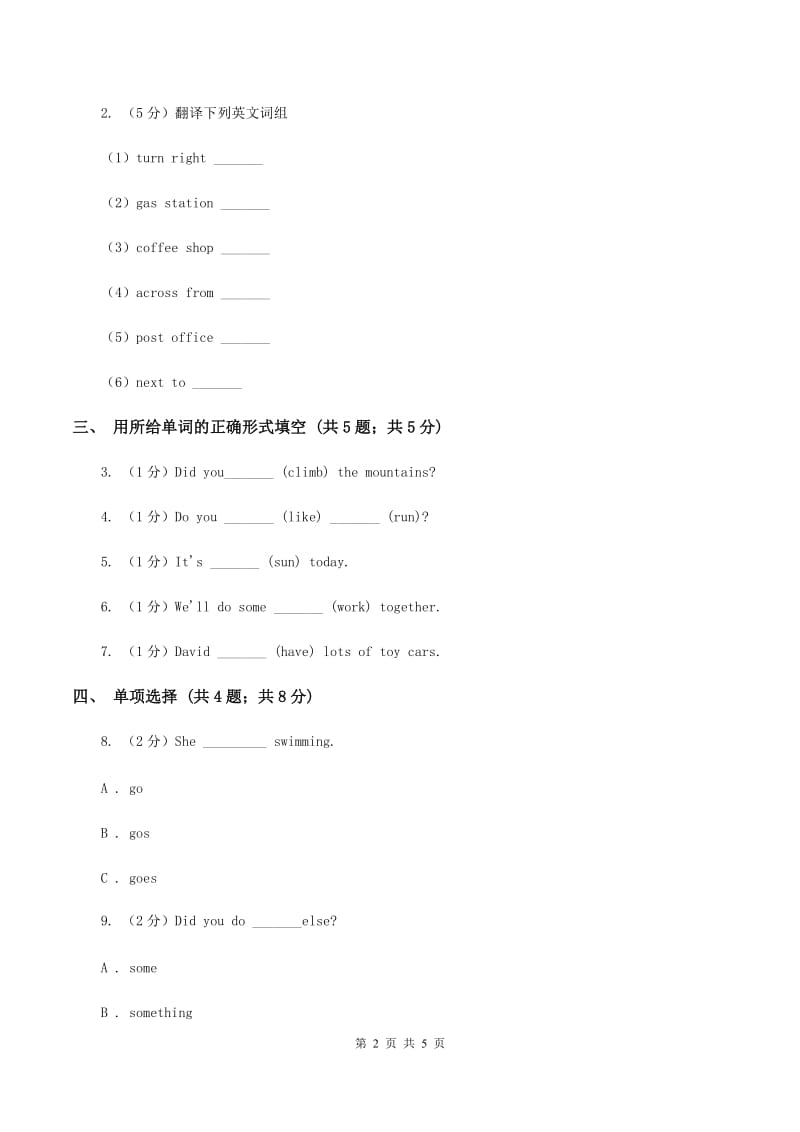 外研版（一起点）小学英语六年级上册Module 7 Unit 1 Pandas love bamboo同步练习（II ）卷.doc_第2页