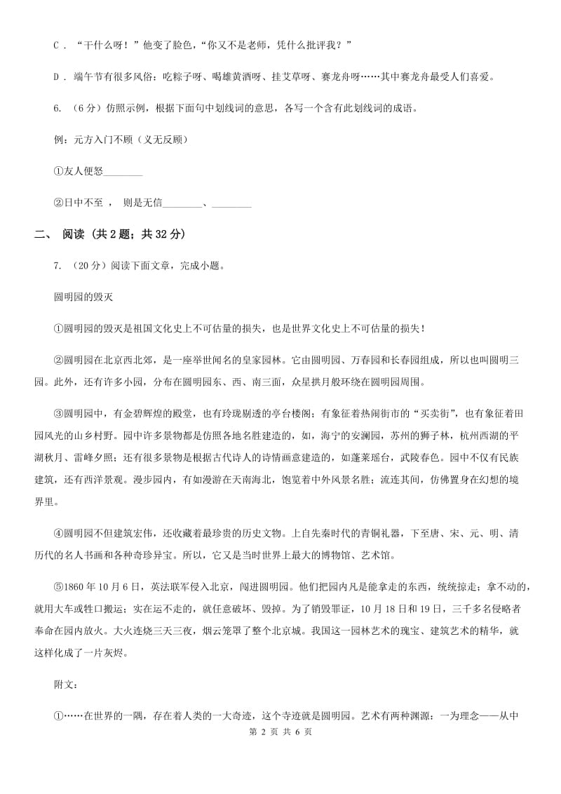 2019-2020学年七年级上学期语文开学分班考试试卷（I）卷.doc_第2页