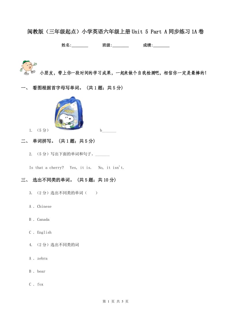 闽教版（三年级起点）小学英语六年级上册Unit 5 Part A同步练习1A卷.doc_第1页