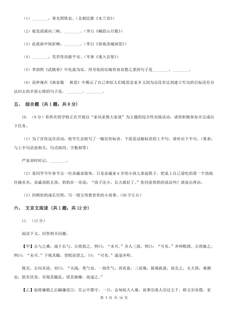 2019-2020学年七年级上学期语文期末考试卷（II ）卷.doc_第3页