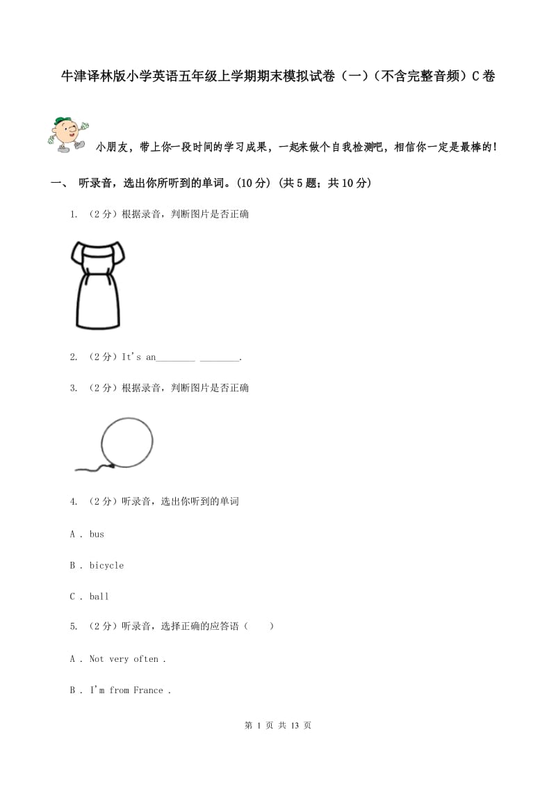 牛津译林版小学英语五年级上学期期末模拟试卷（一）（不含完整音频）C卷.doc_第1页