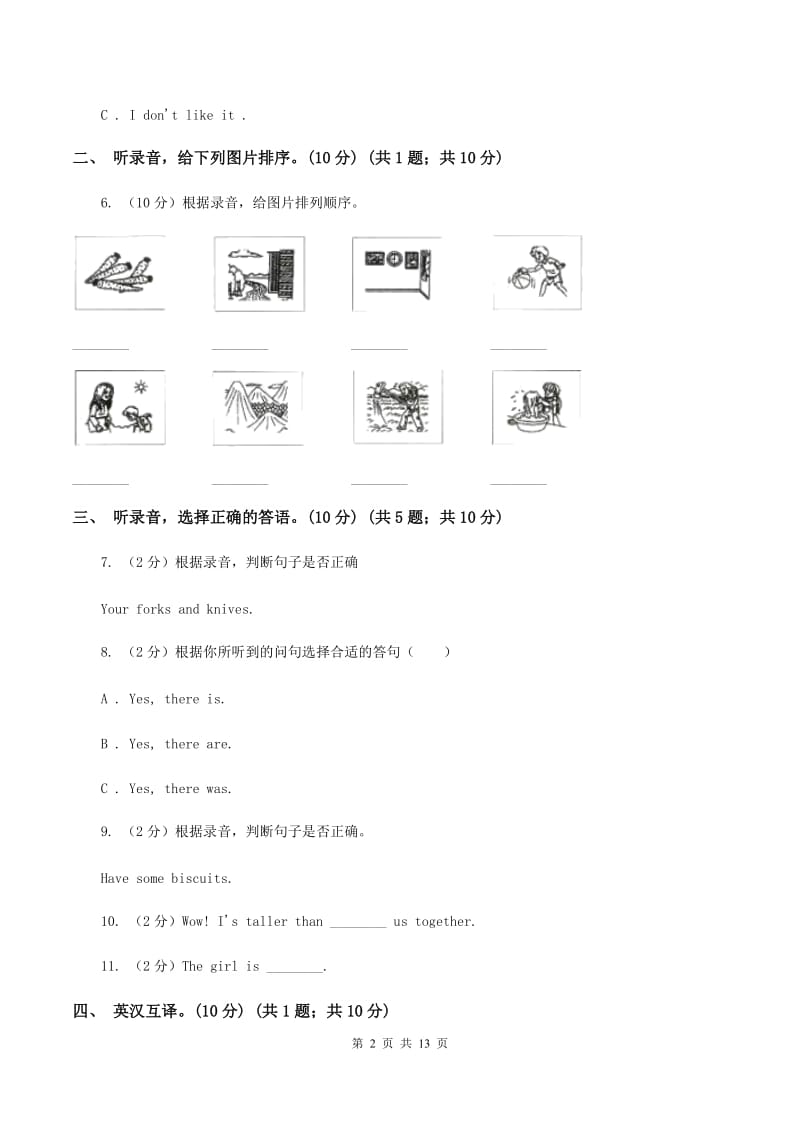 牛津译林版小学英语五年级上学期期末模拟试卷（一）（不含完整音频）C卷.doc_第2页