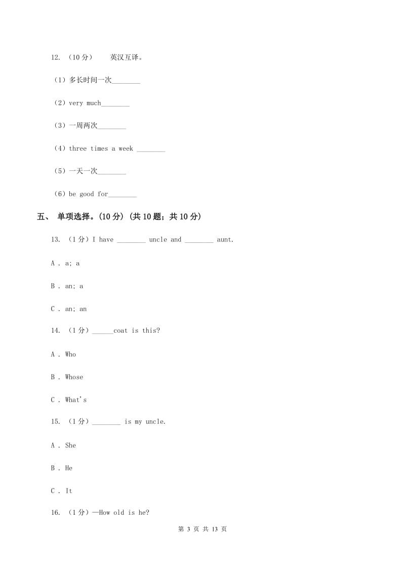 牛津译林版小学英语五年级上学期期末模拟试卷（一）（不含完整音频）C卷.doc_第3页