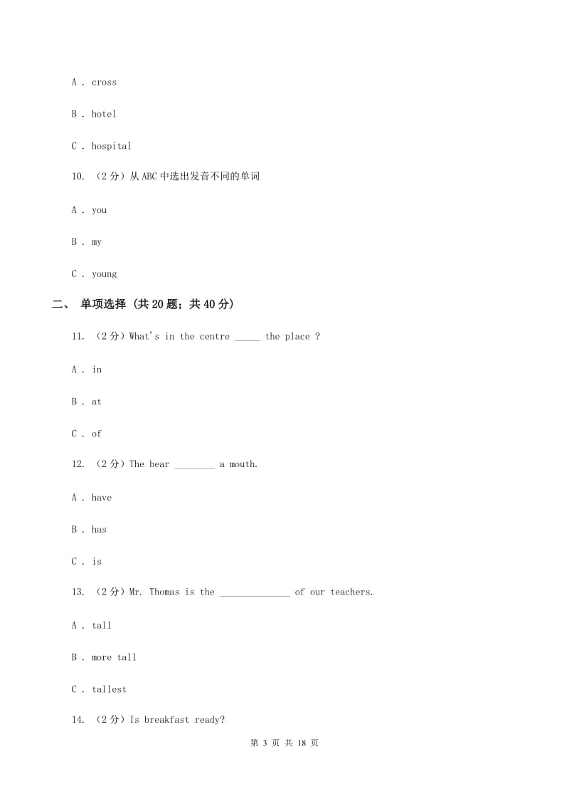 人教版(PEP)广东奥校初中英语入学考试试卷（I）卷.doc_第3页