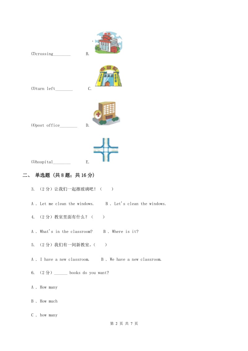 人教版（PEP）2019-2020学年小学英语四年级上册Unit 1 Part C同步练习C卷.doc_第2页