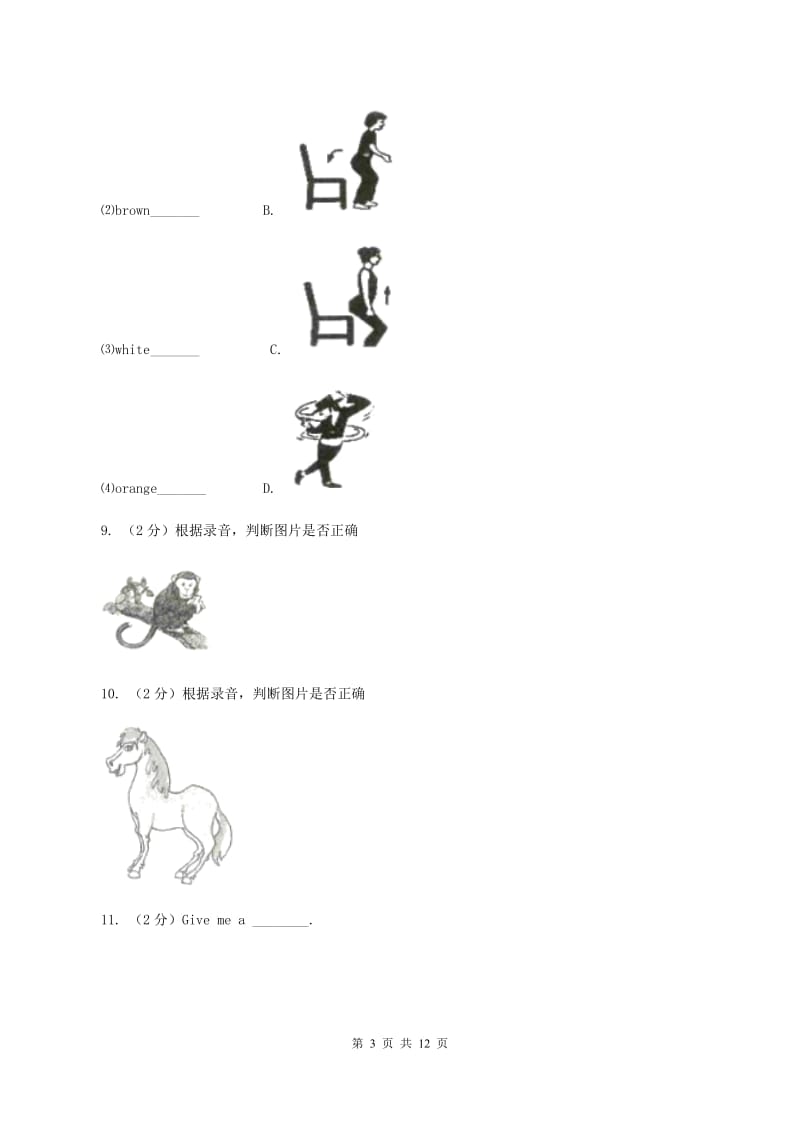 牛津上海版2019-2020学年三年级上学期英语期中检测试卷（II ）卷.doc_第3页